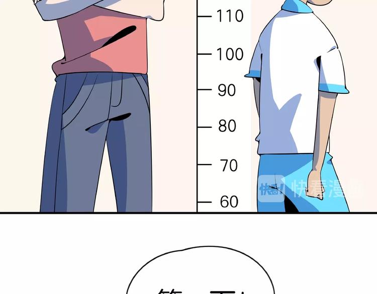 《我是9000后》第14话游乐园不好玩你打我 第31页