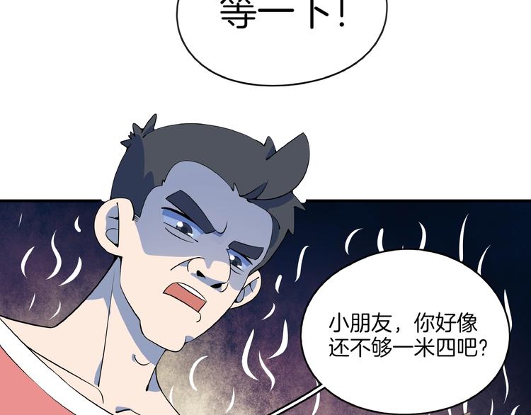 《我是9000后》第14话游乐园不好玩你打我 第32页