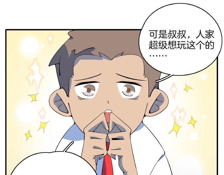 《我是9000后》第14话游乐园不好玩你打我 第35页