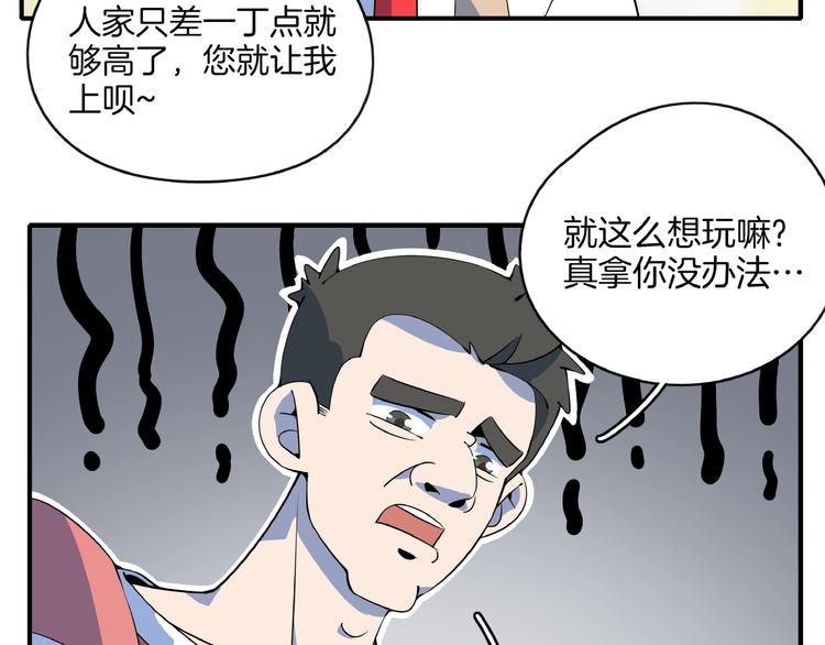 《我是9000后》第14话游乐园不好玩你打我 第36页