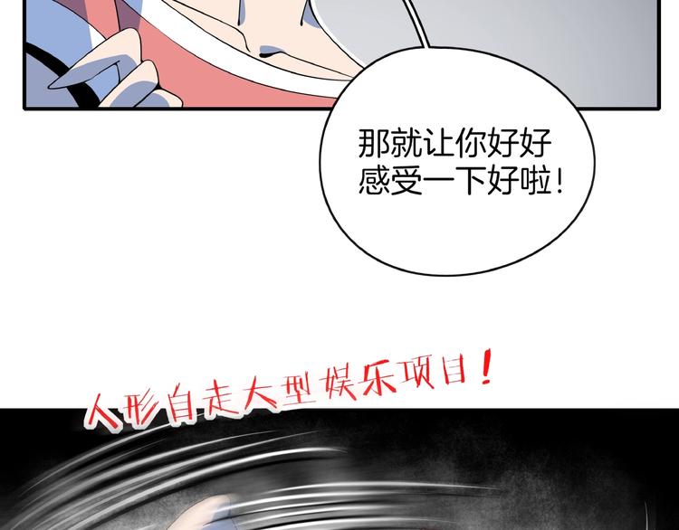 《我是9000后》第14话游乐园不好玩你打我 第37页