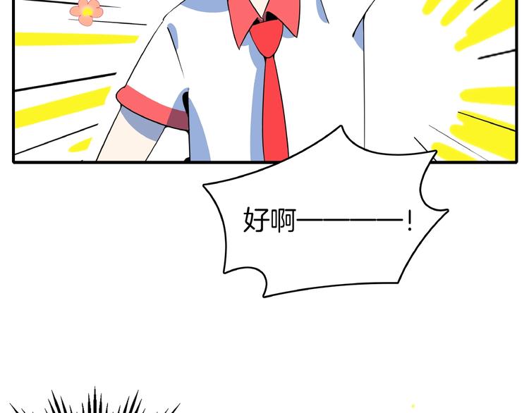 《我是9000后》第14话游乐园不好玩你打我 第3页