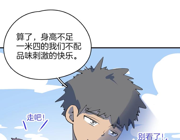 《我是9000后》第14话游乐园不好玩你打我 第41页