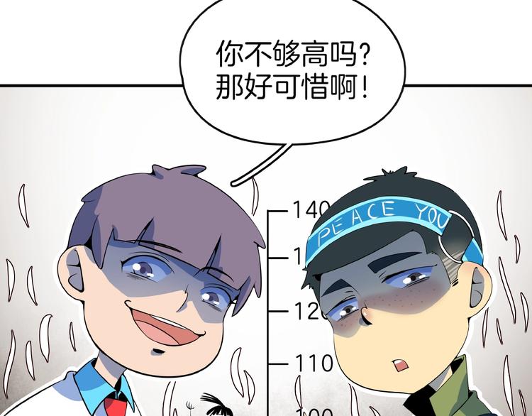 《我是9000后》第14话游乐园不好玩你打我 第43页