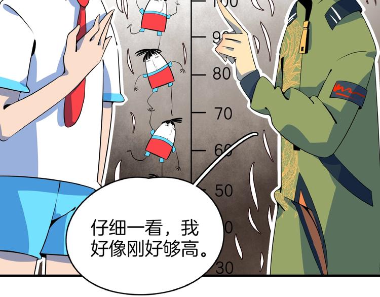 《我是9000后》第14话游乐园不好玩你打我 第44页