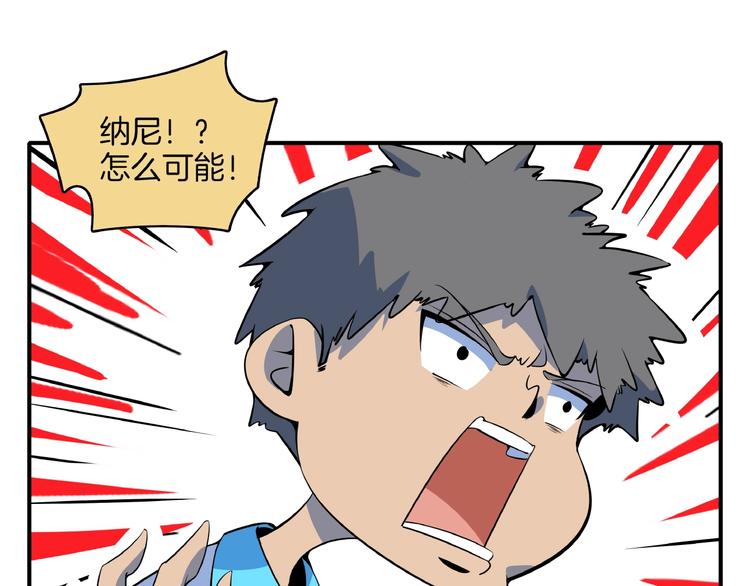 《我是9000后》第14话游乐园不好玩你打我 第46页