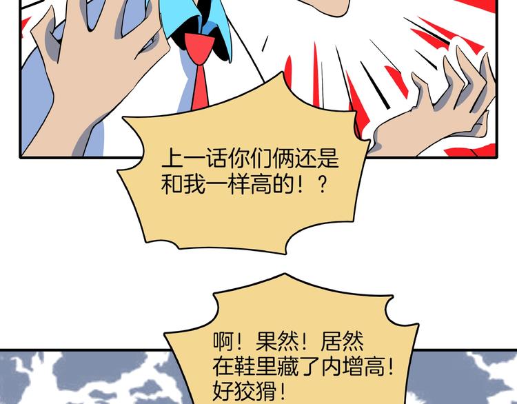 《我是9000后》第14话游乐园不好玩你打我 第47页