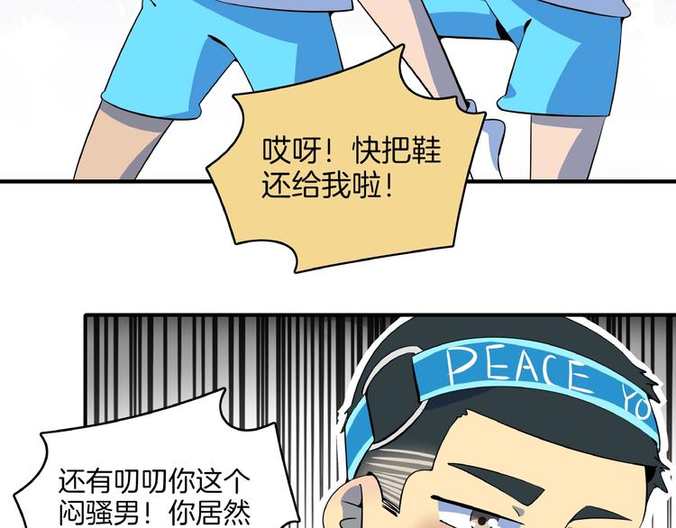 《我是9000后》第14话游乐园不好玩你打我 第49页