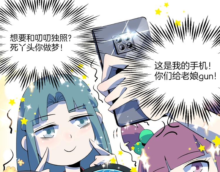 《我是9000后》第14话游乐园不好玩你打我 第4页