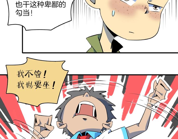 《我是9000后》第14话游乐园不好玩你打我 第50页