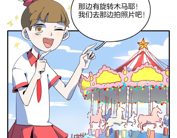 《我是9000后》第14话游乐园不好玩你打我 第7页
