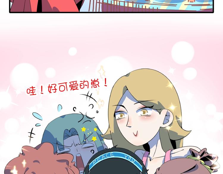 《我是9000后》第14话游乐园不好玩你打我 第8页