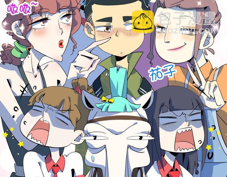 《我是9000后》第14话游乐园不好玩你打我 第9页