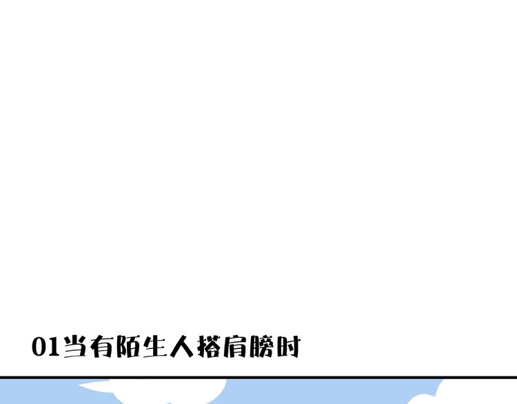 《我是9000后》第16话 防身术 第11页