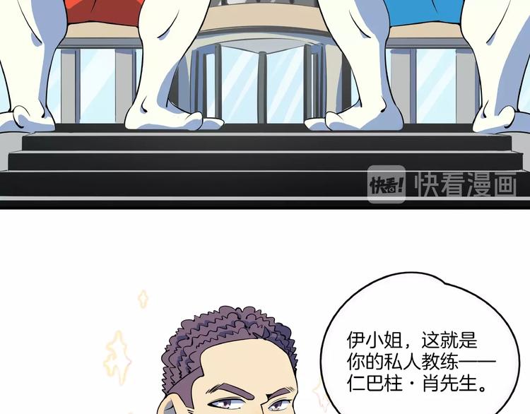 《我是9000后》第16话 防身术 第13页