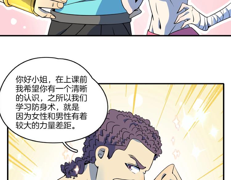 《我是9000后》第16话 防身术 第15页