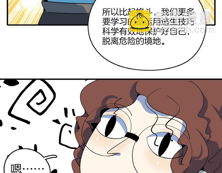 《我是9000后》第16话 防身术 第17页