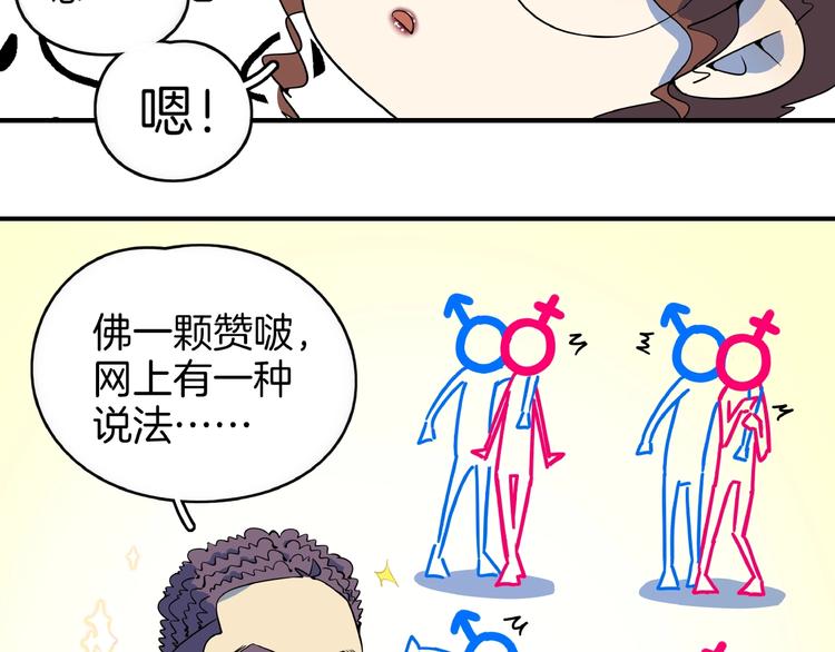 《我是9000后》第16话 防身术 第18页