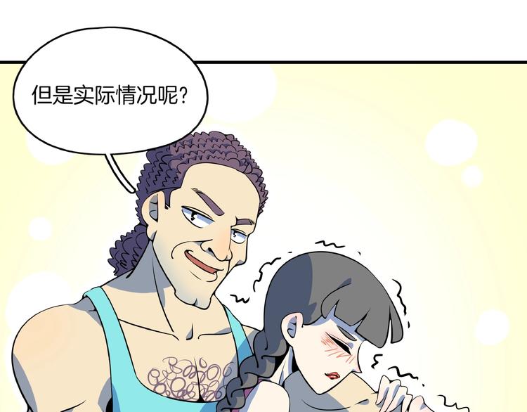 《我是9000后》第16话 防身术 第21页