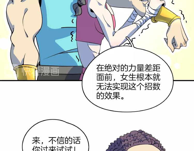 《我是9000后》第16话 防身术 第22页