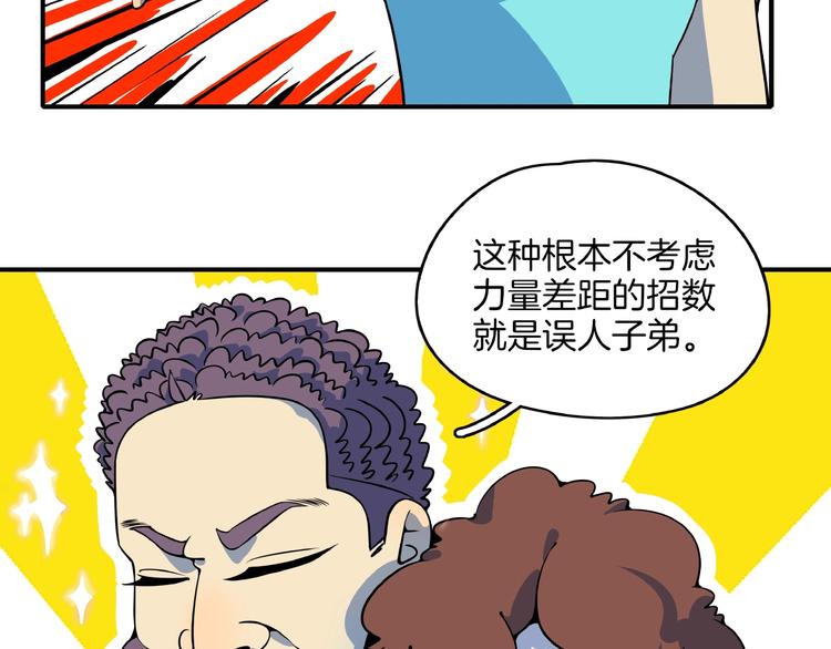 《我是9000后》第16话 防身术 第24页