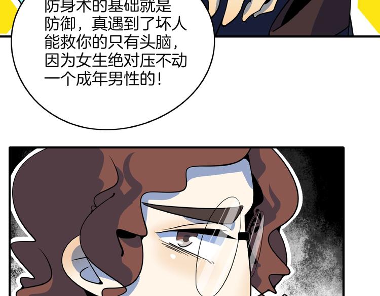 《我是9000后》第16话 防身术 第26页