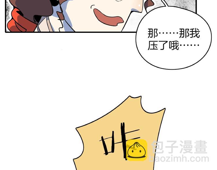《我是9000后》第16话 防身术 第27页