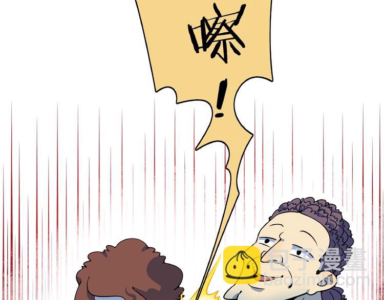 《我是9000后》第16话 防身术 第28页