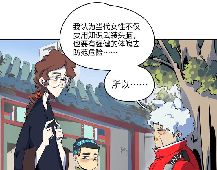《我是9000后》第16话 防身术 第2页