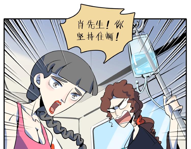 《我是9000后》第16话 防身术 第31页