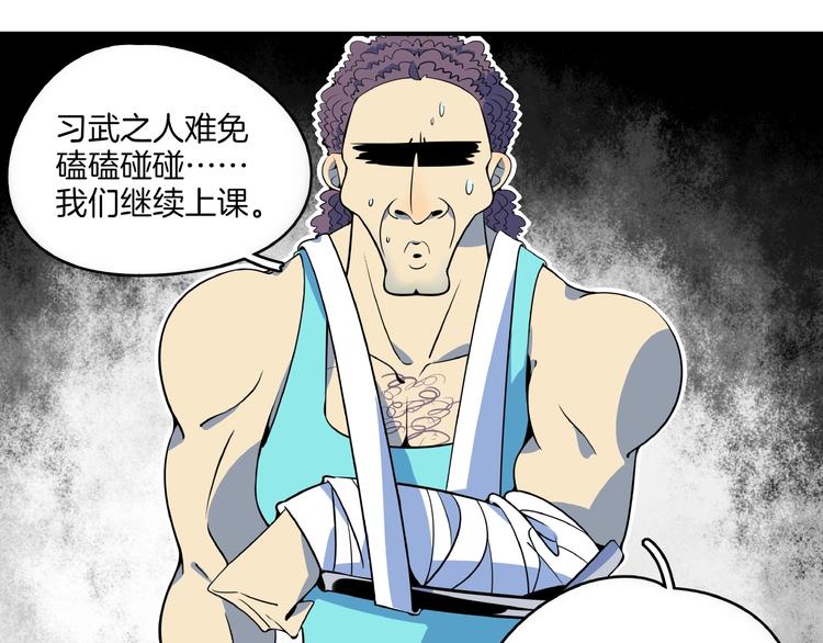 《我是9000后》第16话 防身术 第34页