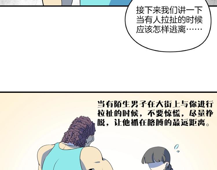 《我是9000后》第16话 防身术 第35页
