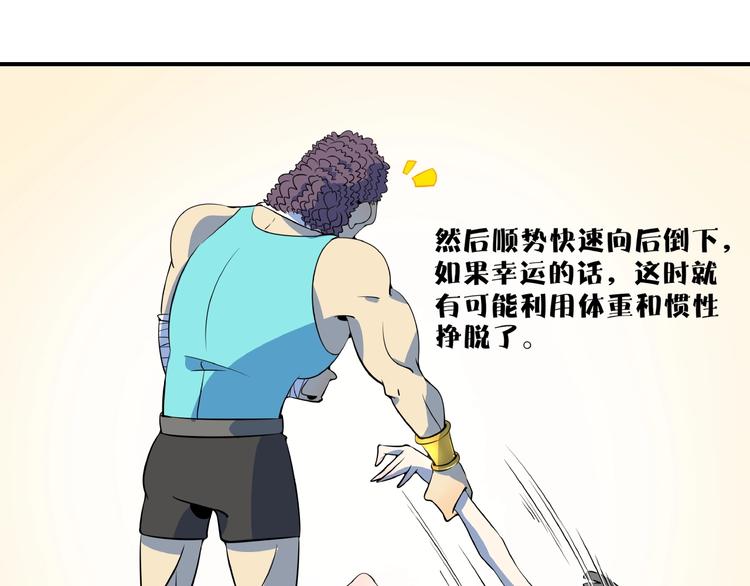 《我是9000后》第16话 防身术 第37页