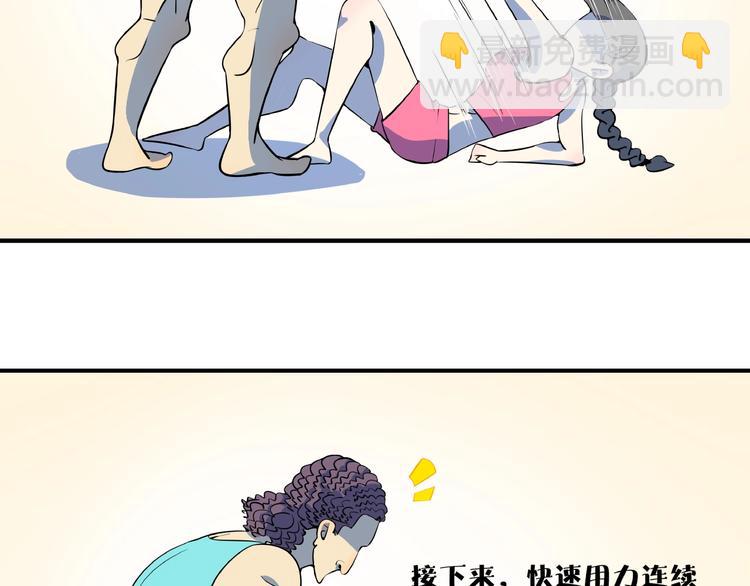 《我是9000后》第16话 防身术 第38页