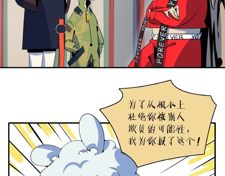 《我是9000后》第16话 防身术 第3页