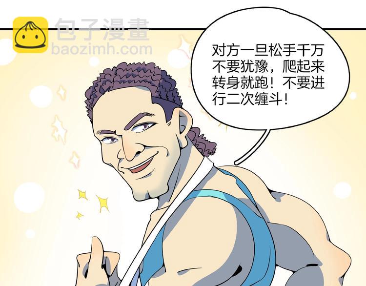 《我是9000后》第16话 防身术 第41页