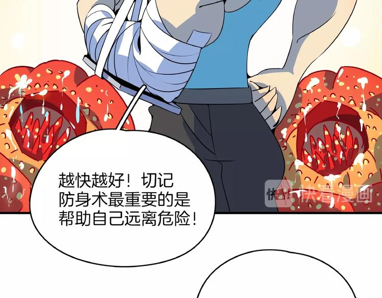 《我是9000后》第16话 防身术 第42页