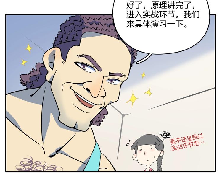 《我是9000后》第16话 防身术 第43页
