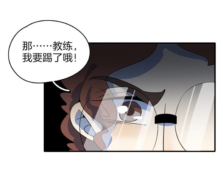《我是9000后》第16话 防身术 第44页