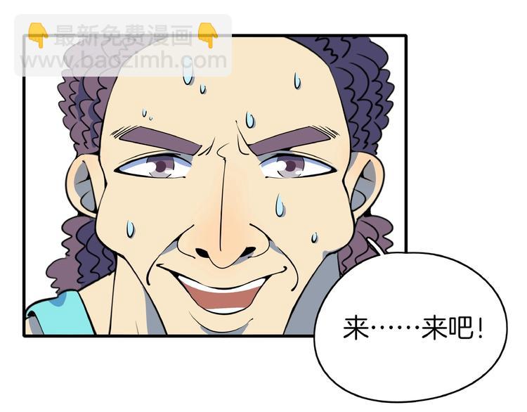 《我是9000后》第16话 防身术 第45页