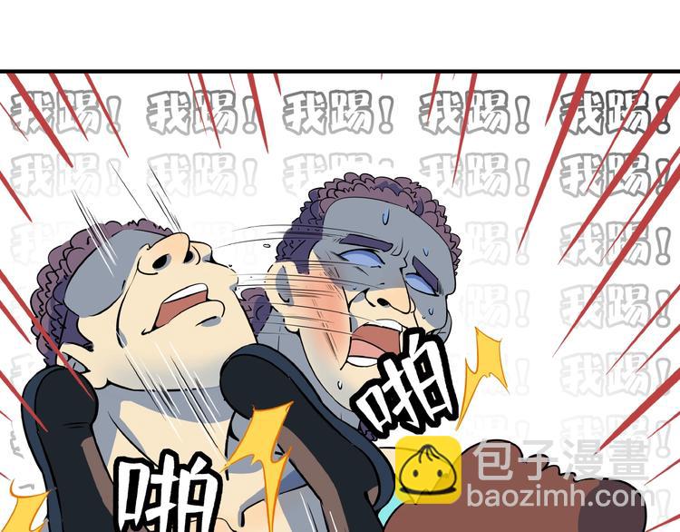 《我是9000后》第16话 防身术 第46页