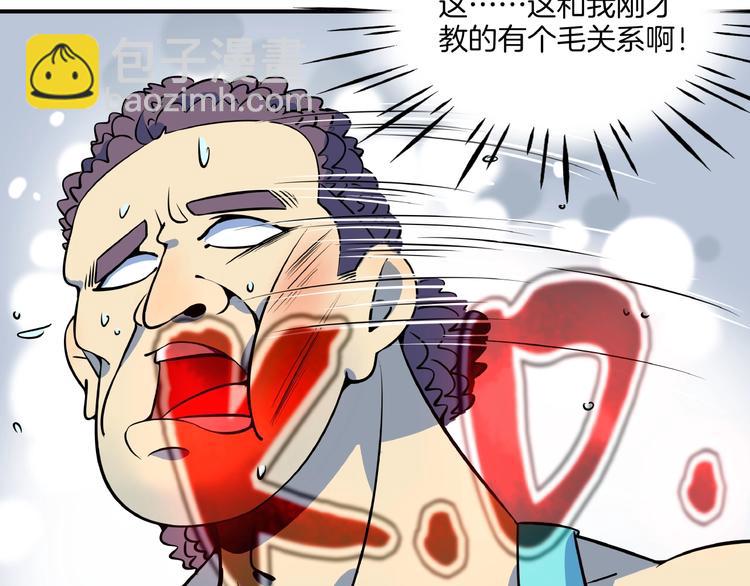《我是9000后》第16话 防身术 第49页