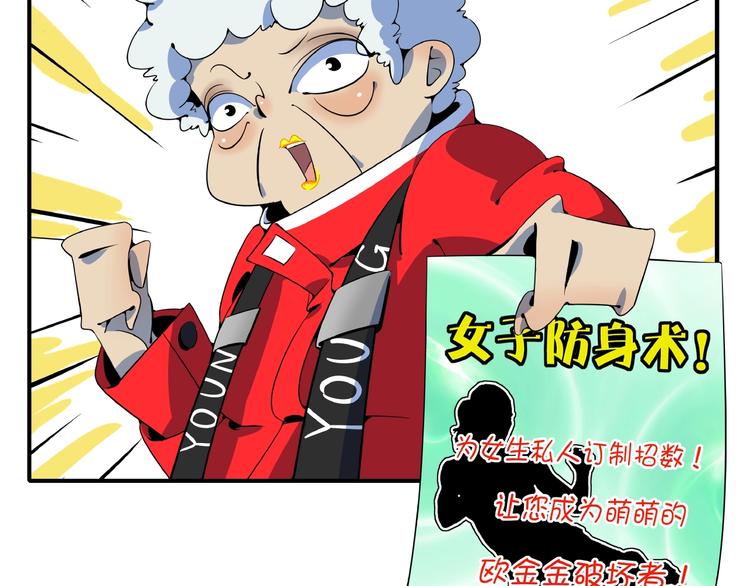《我是9000后》第16话 防身术 第4页