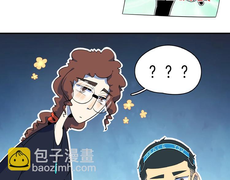 《我是9000后》第16话 防身术 第5页