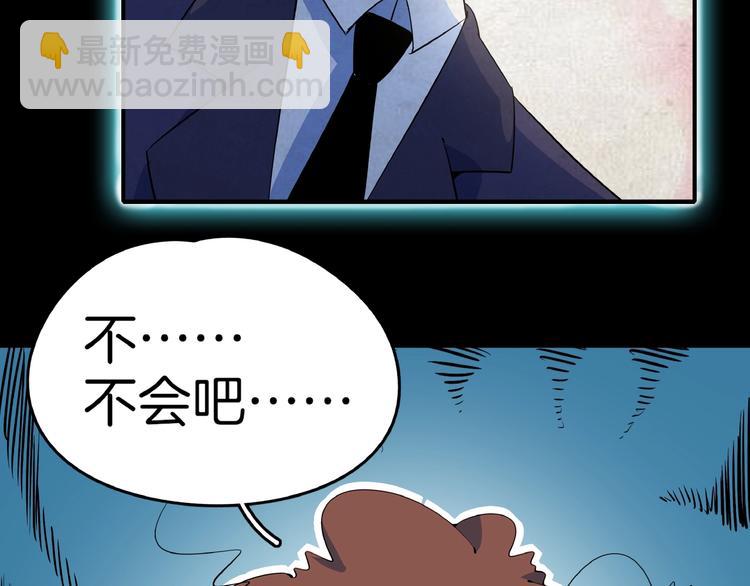 《我是9000后》第15话 怀孕？ 第17页