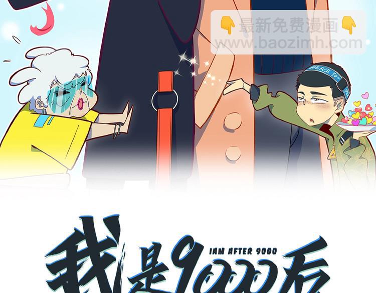 《我是9000后》第15话 怀孕？ 第22页