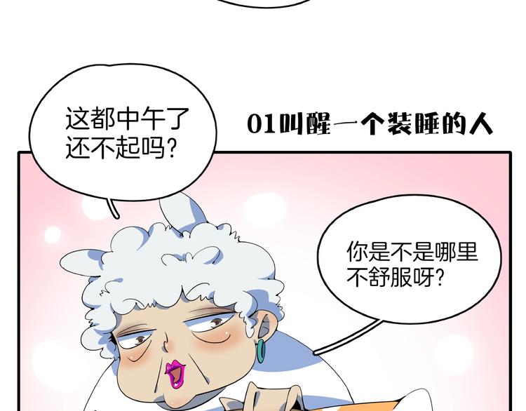 《我是9000后》第15话 怀孕？ 第25页