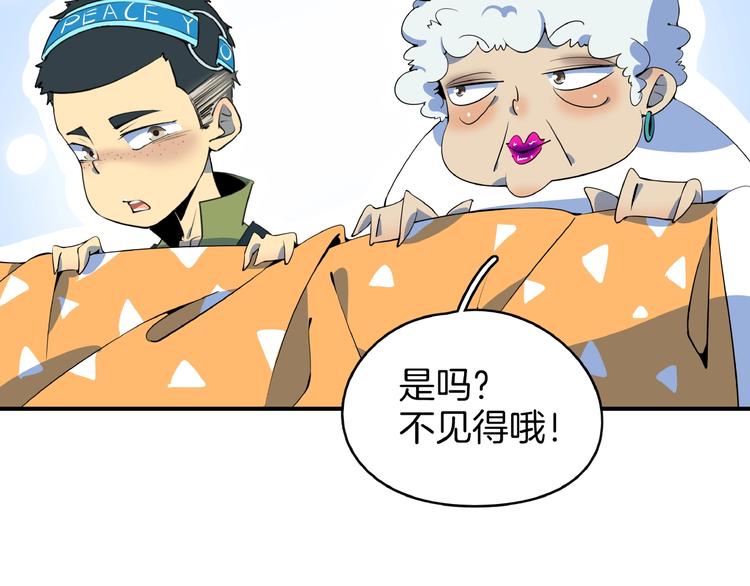 《我是9000后》第15话 怀孕？ 第27页
