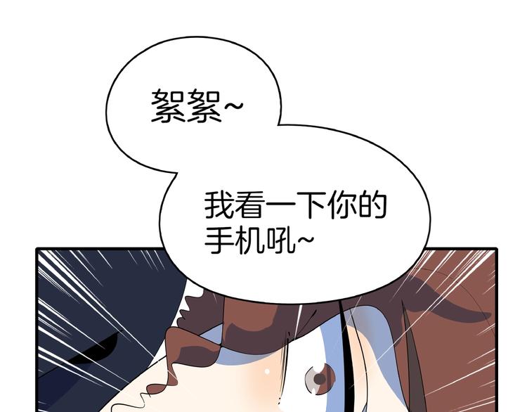 《我是9000后》第15话 怀孕？ 第28页