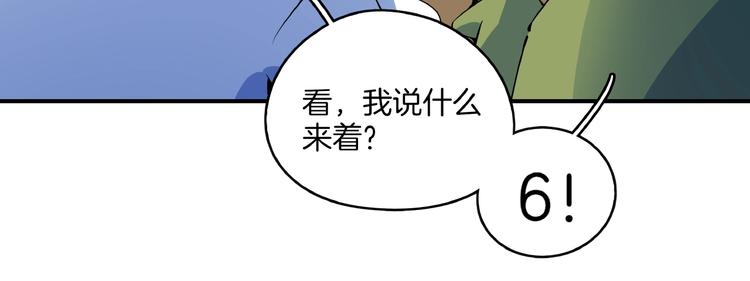 《我是9000后》第15话 怀孕？ 第32页